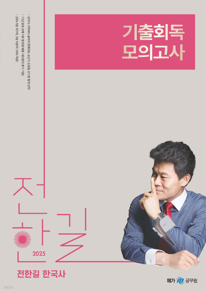 2025 전한길 한…