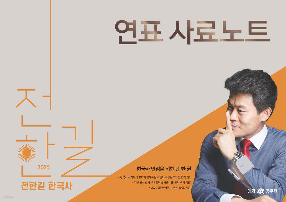 2025 전한길 한…