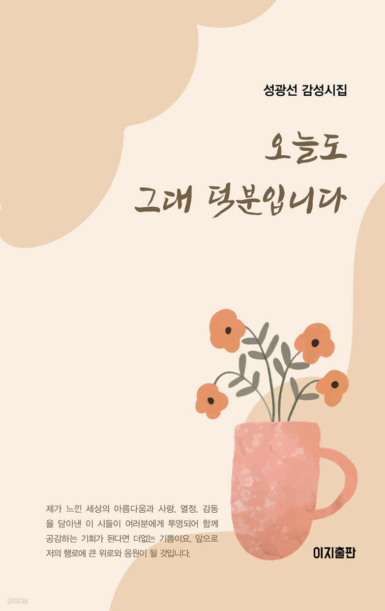 오늘도 그대 덕분입니다