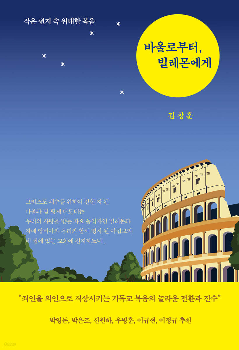 바울로부터, 빌레몬에게