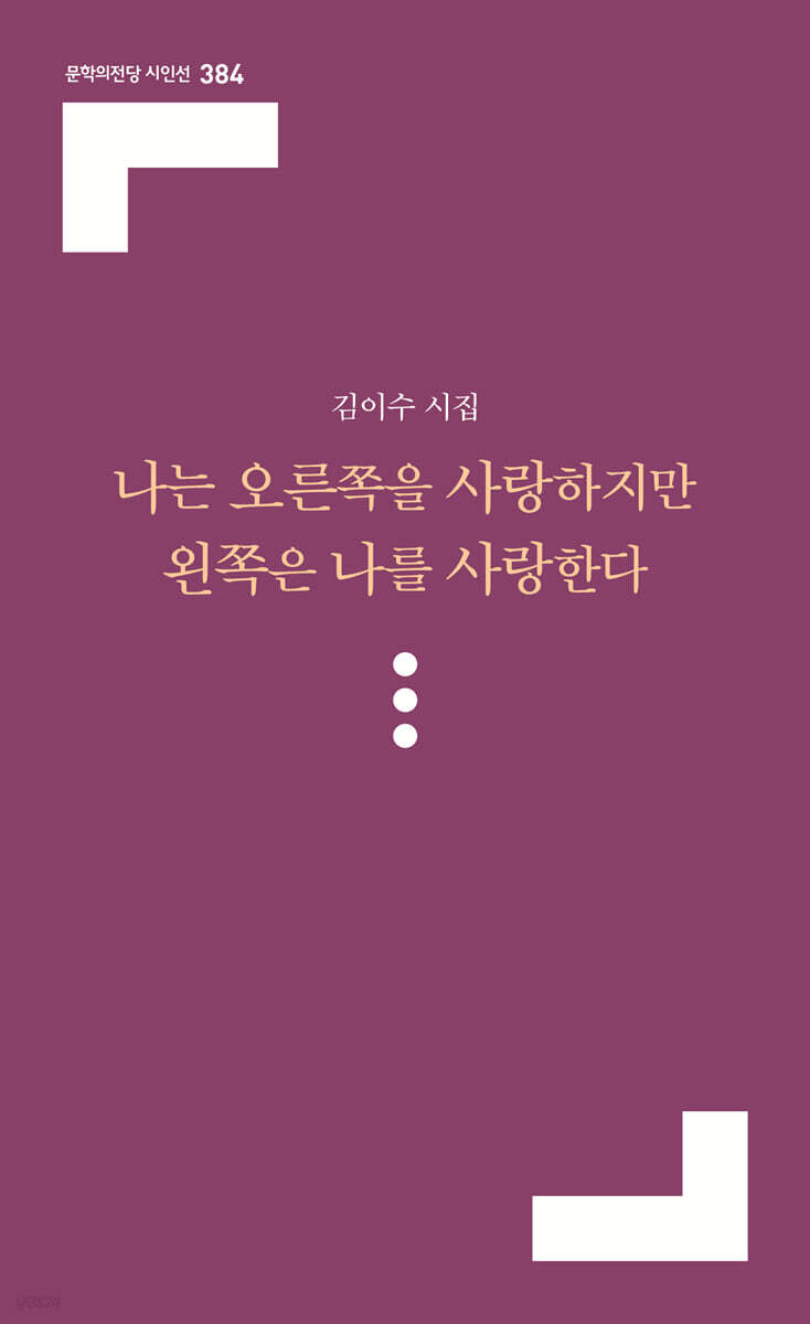 나는 오른쪽을 사랑하지만 왼쪽은 나를 사랑한다