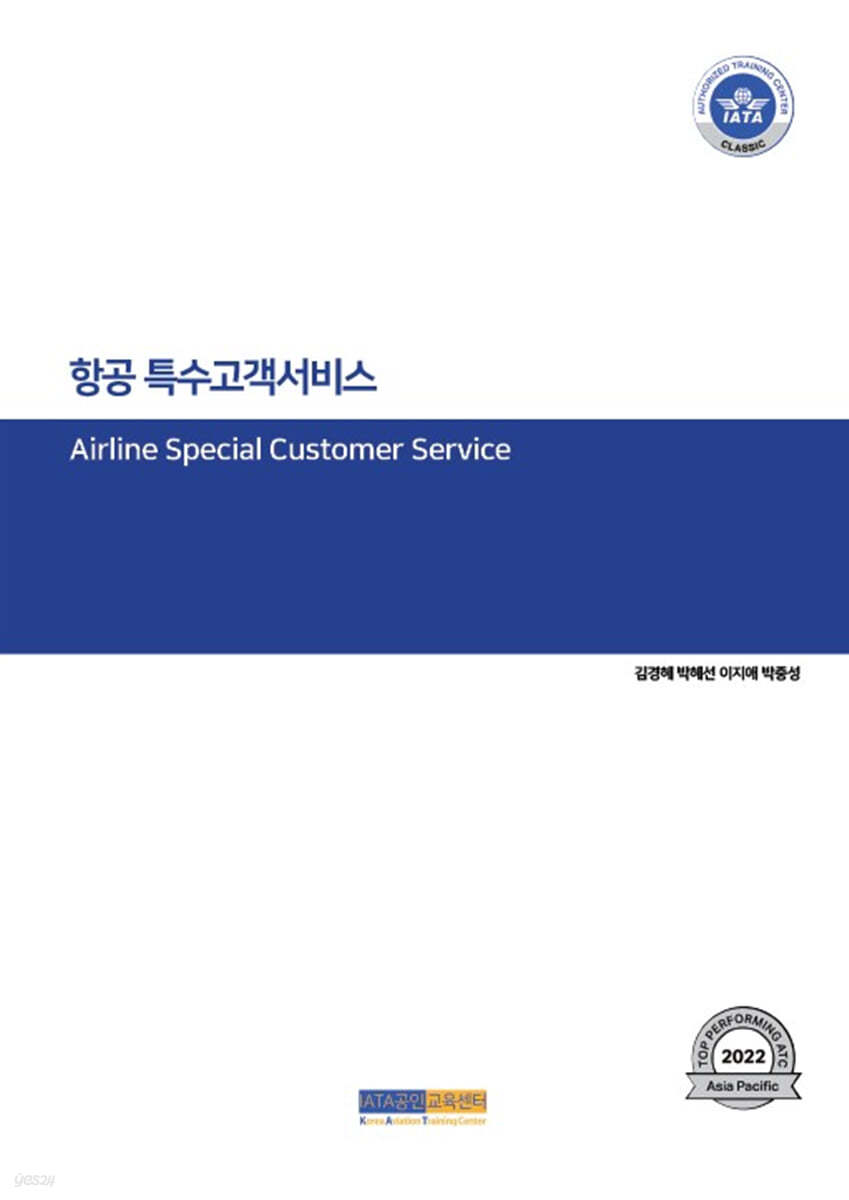 항공 특수고객서비스