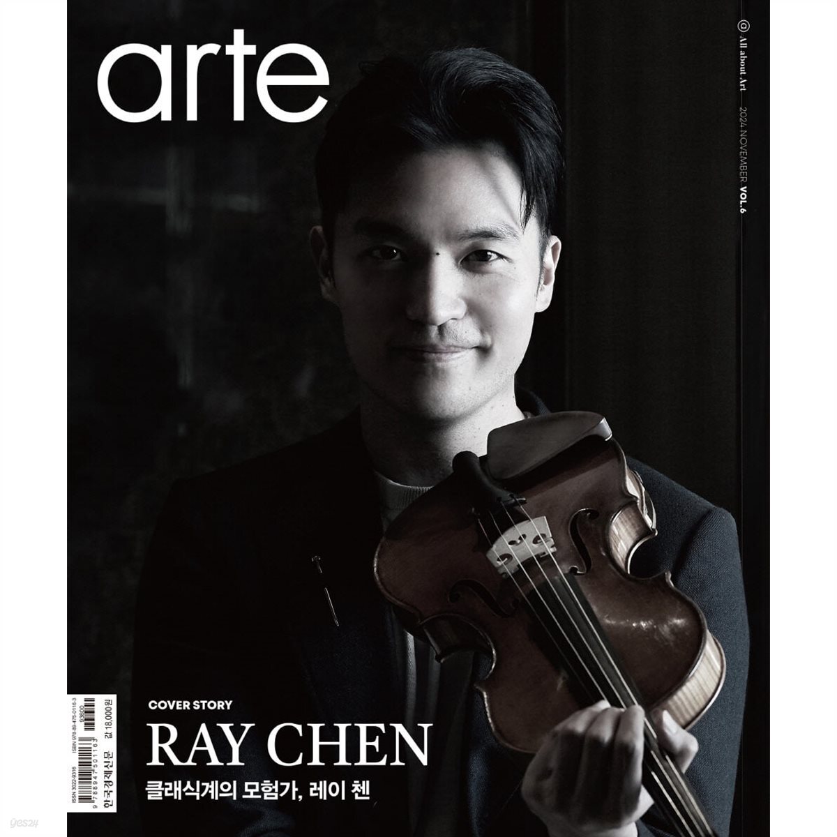 아르떼 arte (월간) : 11월 [2024]
