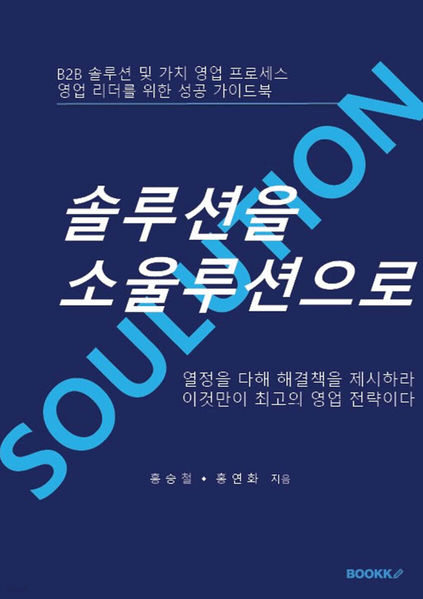 솔루션을 소울루션으로 - 예스24