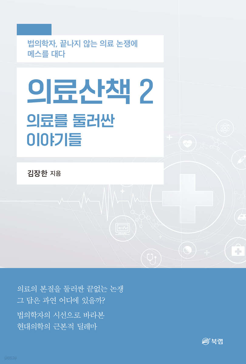 의료산책 2