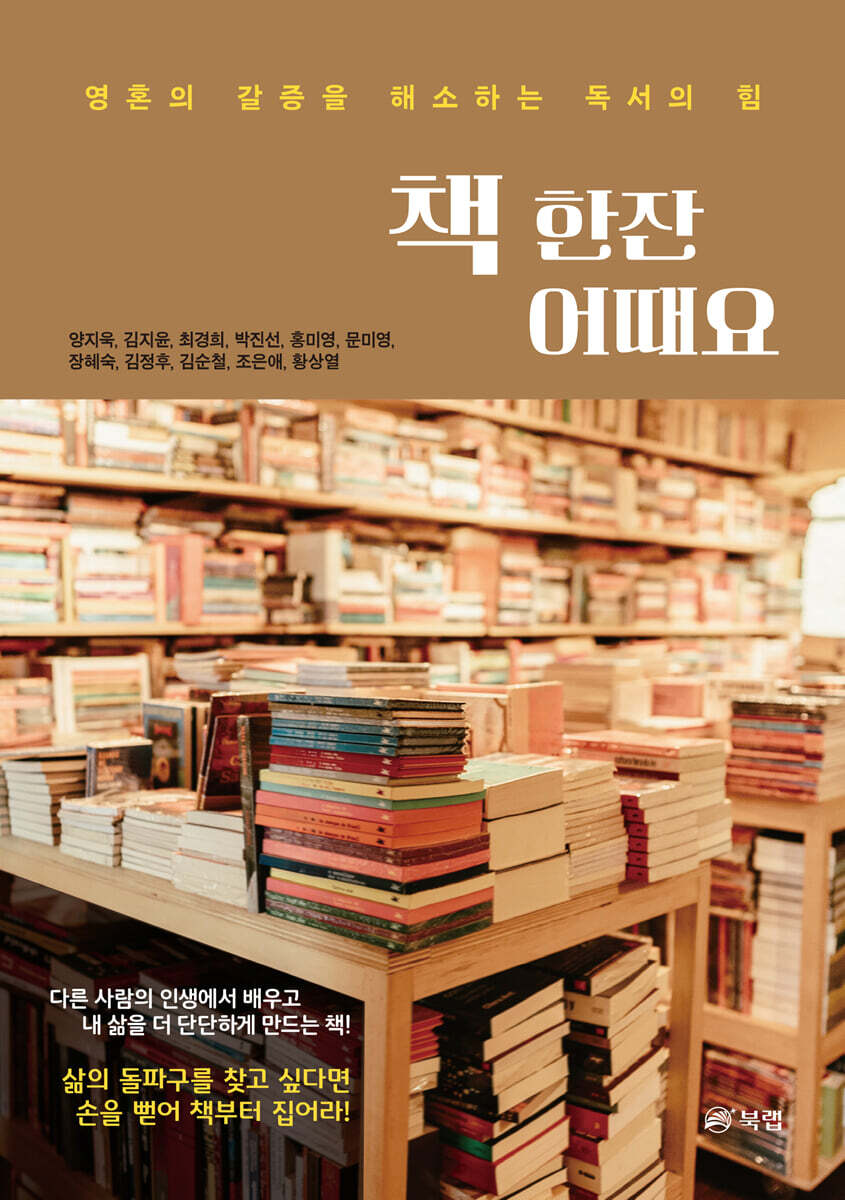 책 한잔 어때요