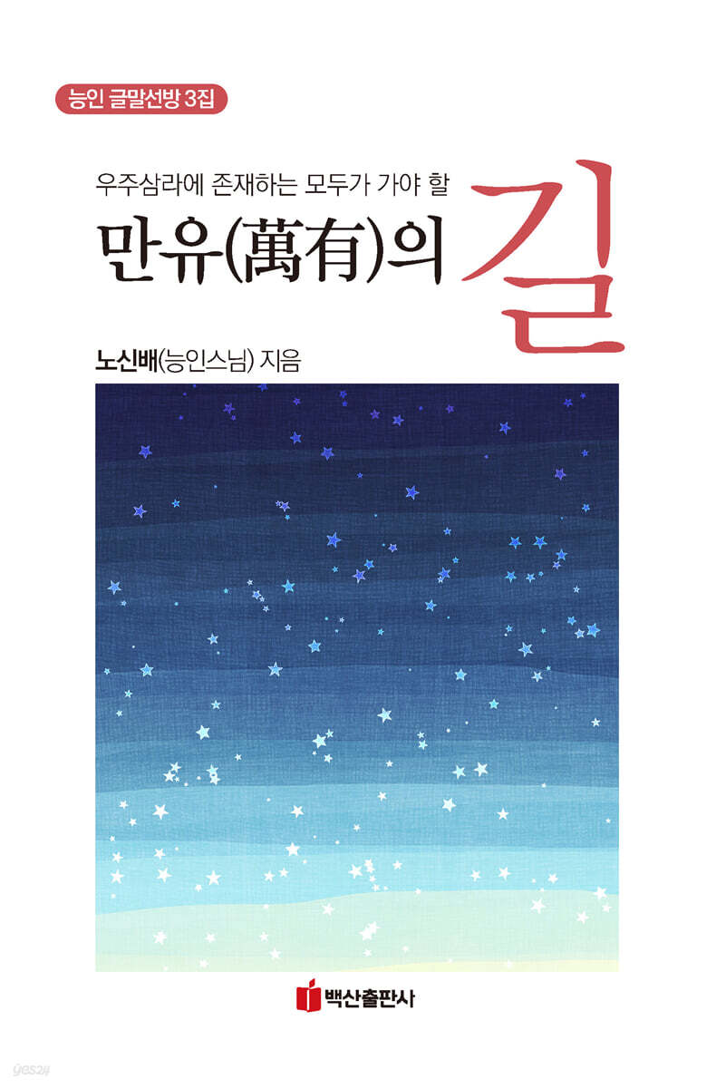 만유의 길
