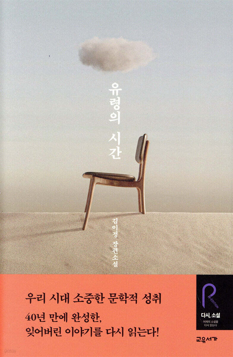 유령의 시간