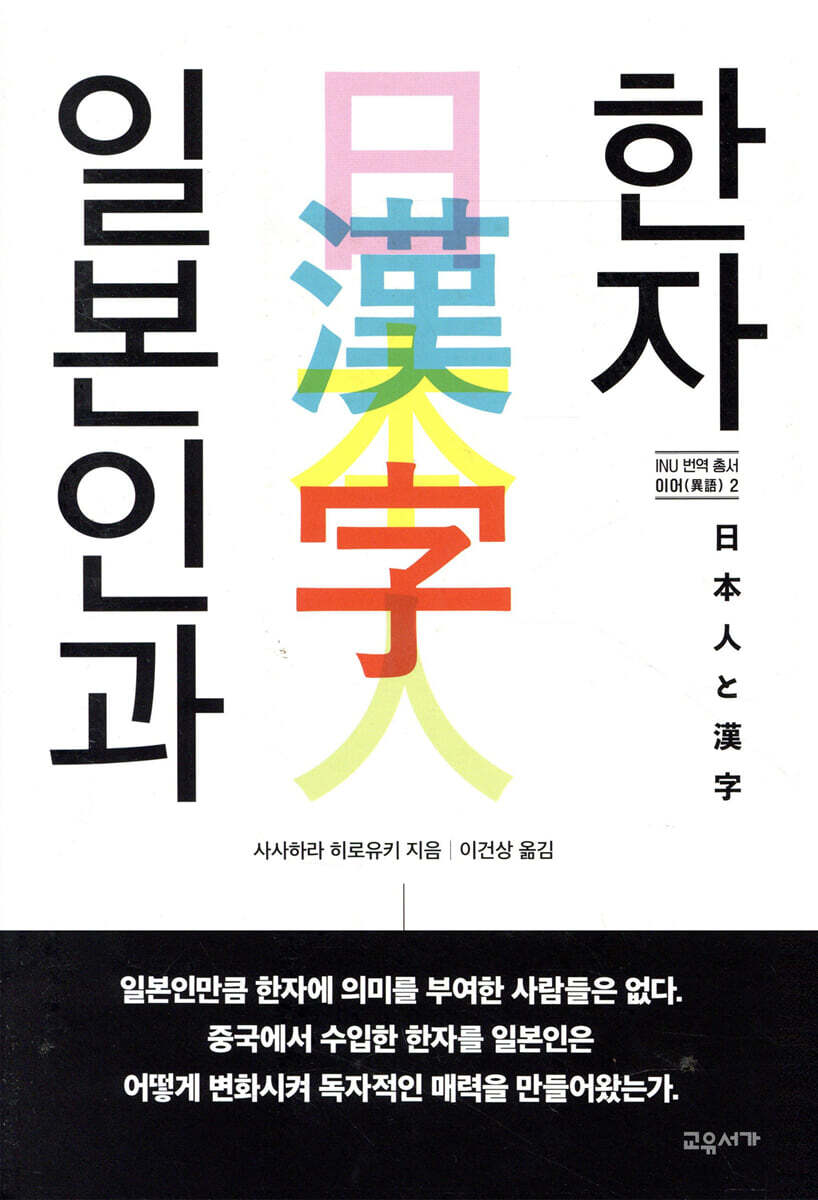 일본인과 한자