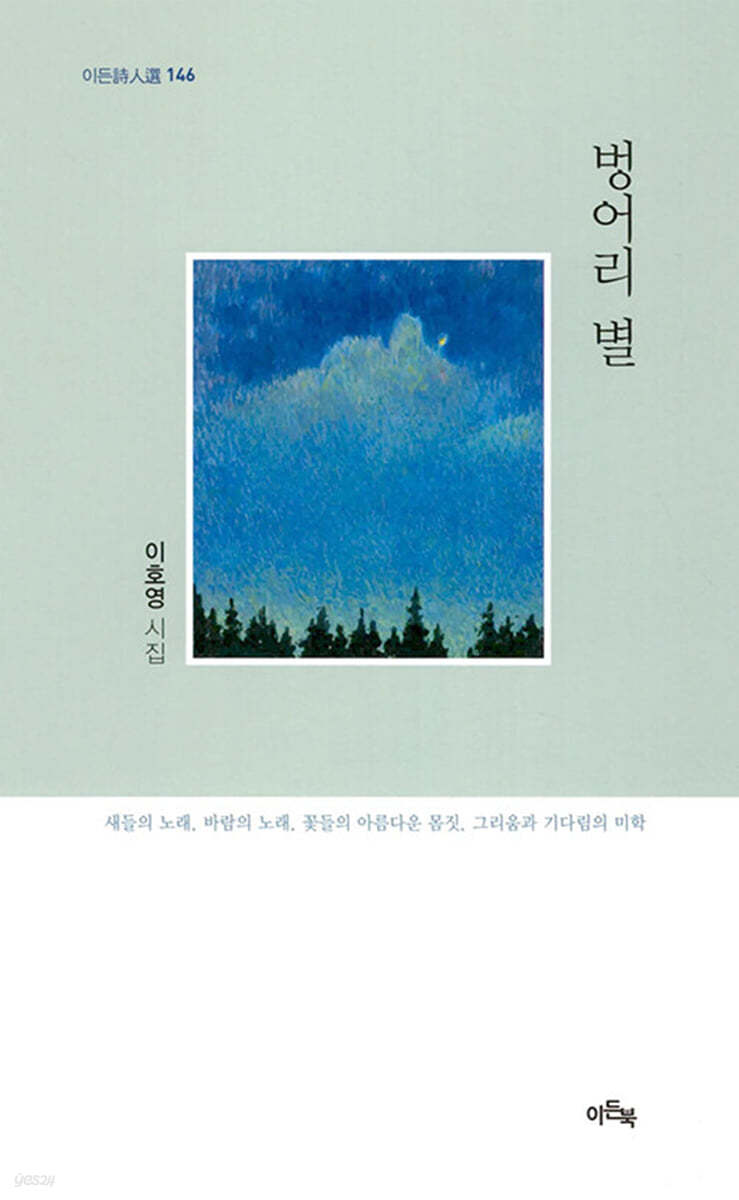 벙어리 별