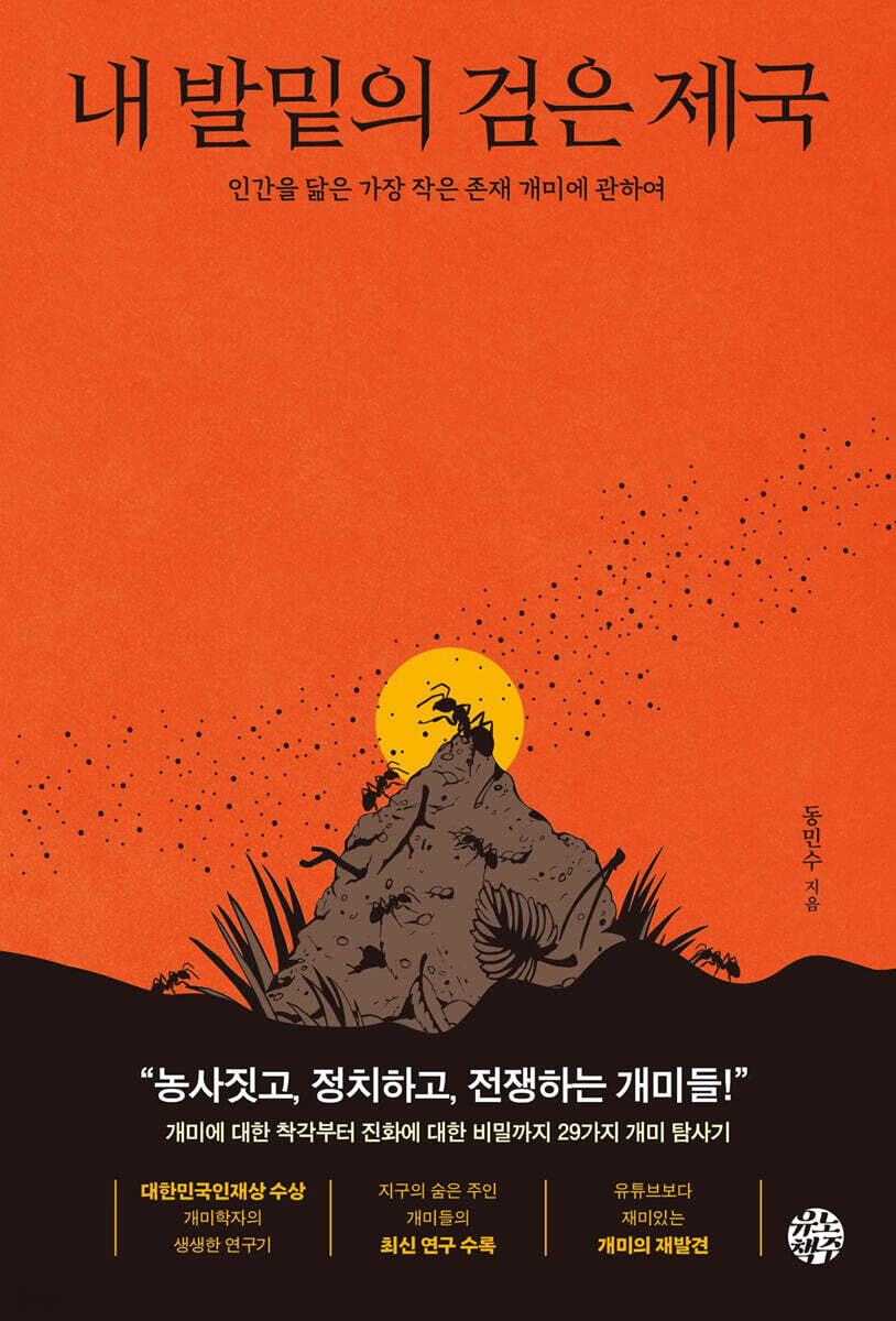 내 발밑의 검은 제국