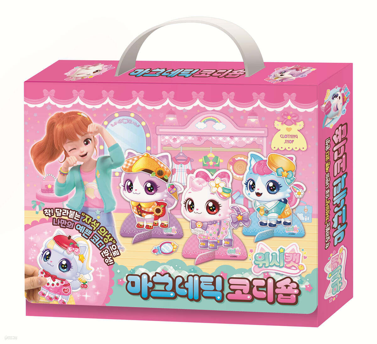 위시캣 시즌1 마그네틱 코디숍