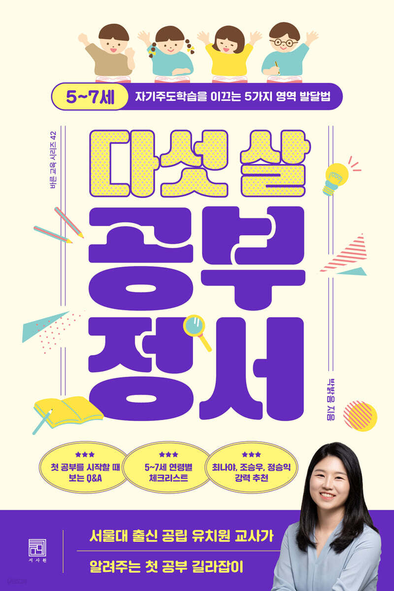 다섯 살 공부 정서…