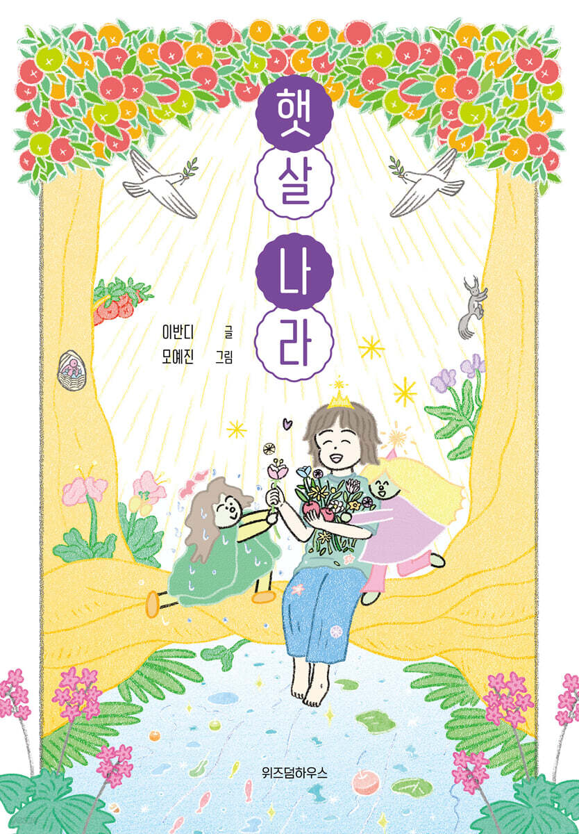 햇살 나라