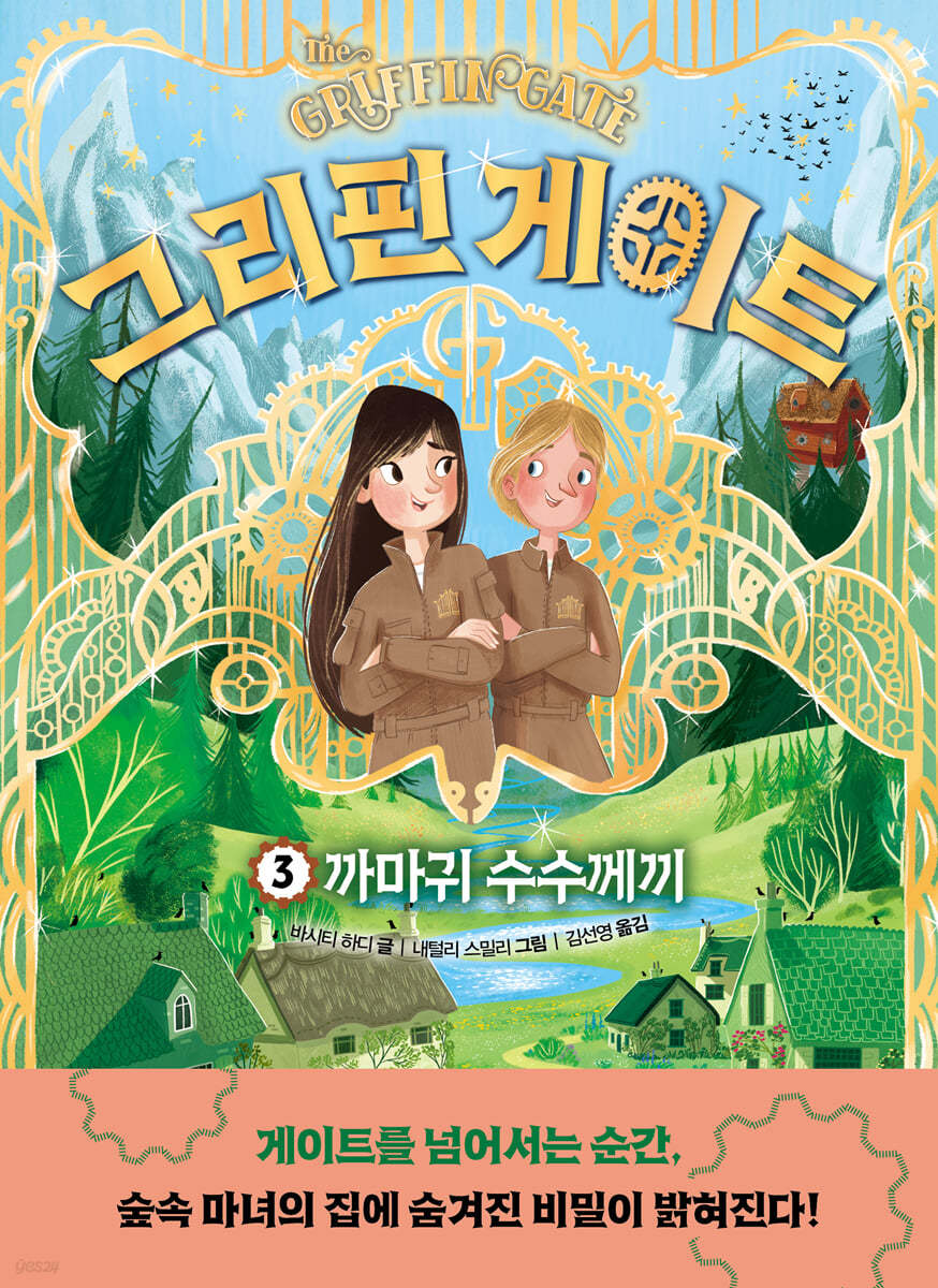 그리핀 게이트 3