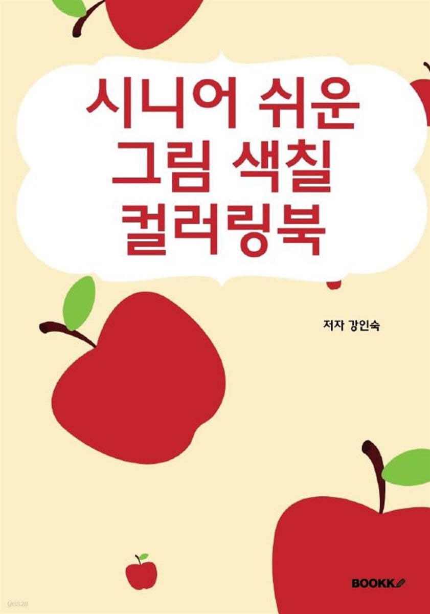 시니어 쉬운 그림 색칠 컬러링북