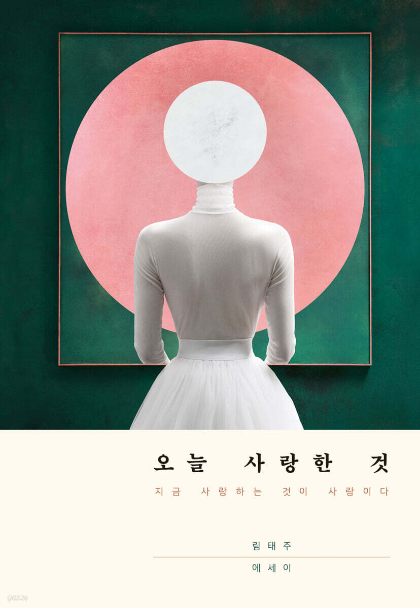 오늘 사랑한 것 당…