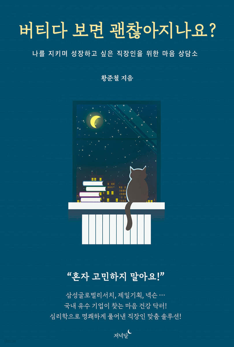 버티다 보면 괜찮아지나요?