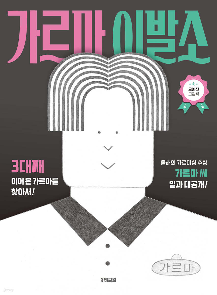 가르마 이발소