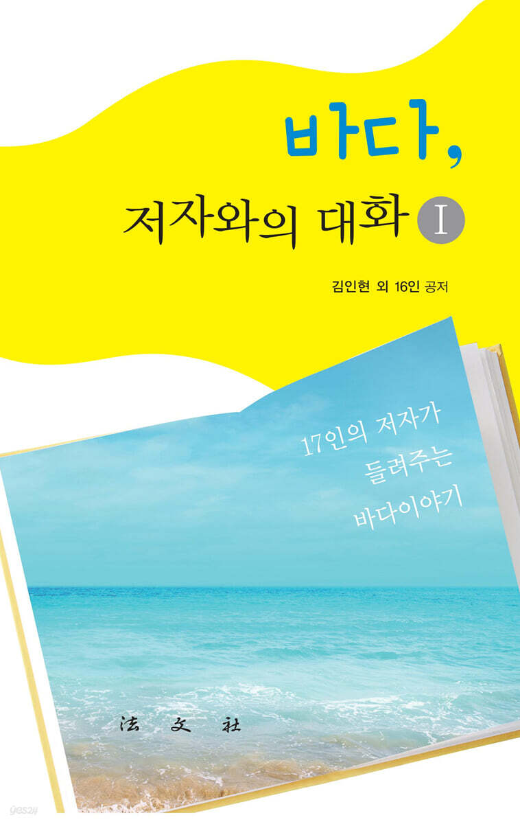 바다, 저자와의 대화1
