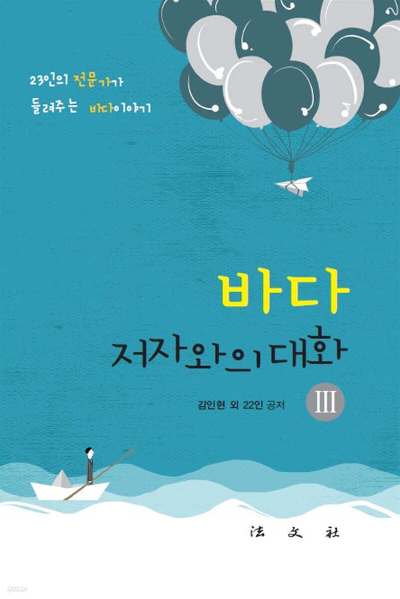 바다, 저자와의 대화3
