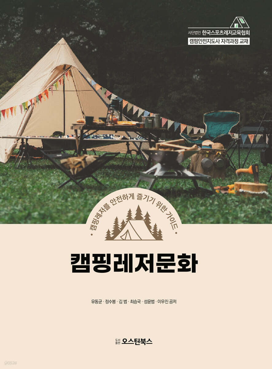 캠핑레저문화