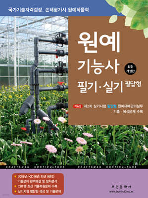 2025 원예기능사 필기, 실기 필답형