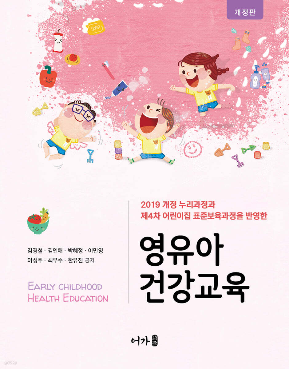 영유아 건강교육