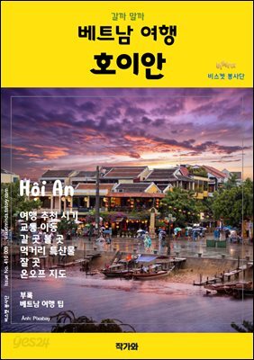 갈까 말까 베트남여행 호이안