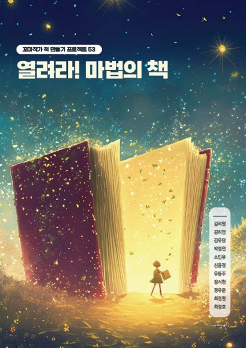 열려라! 마법의 책