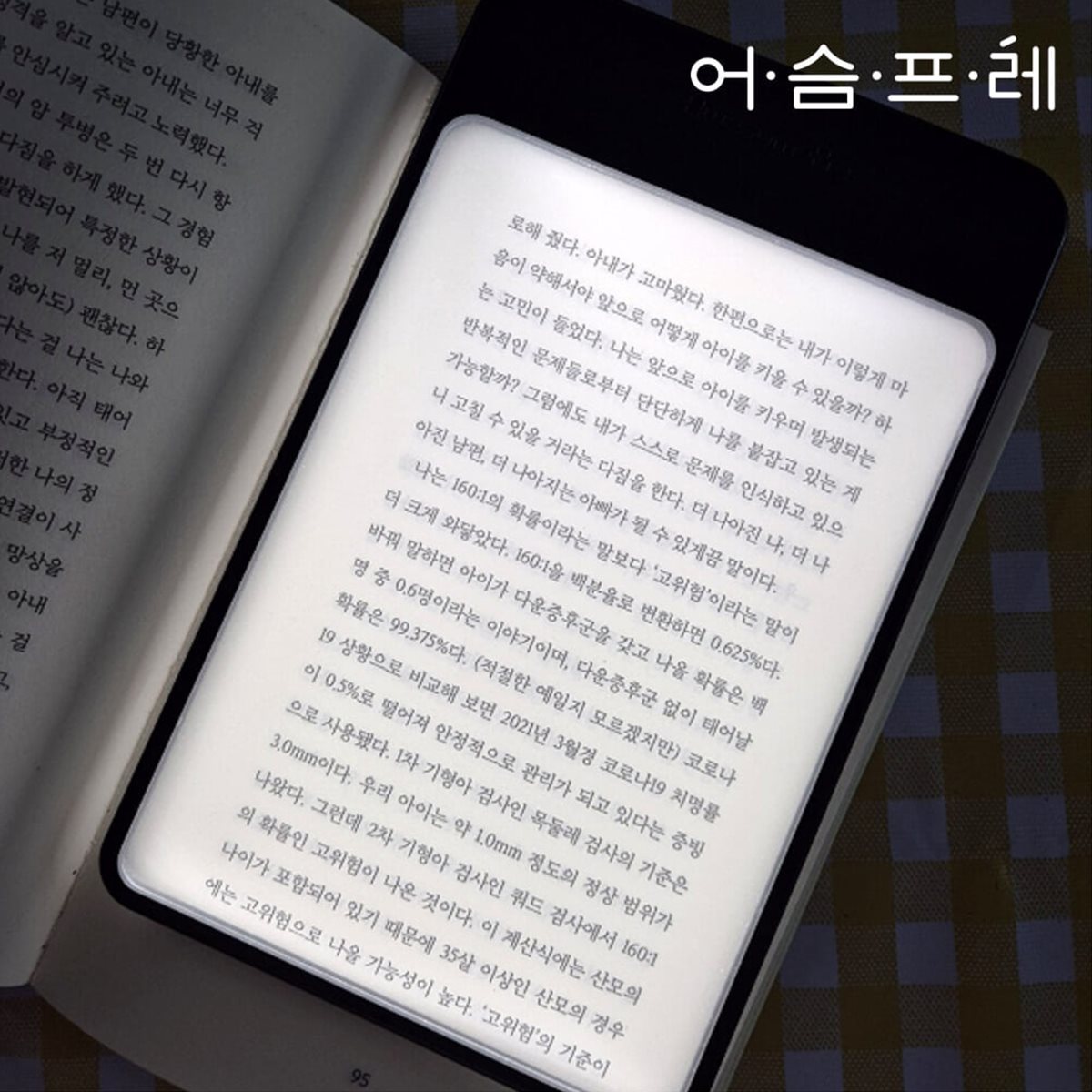 북라이트 어슴프레 라이트에디션 쿨톤 LED