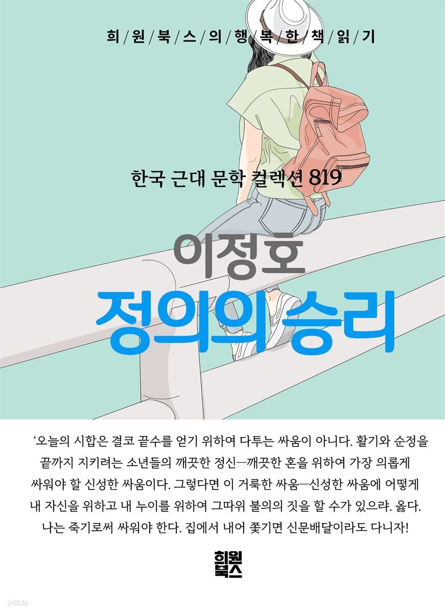 이정호 - 정의의 승리
