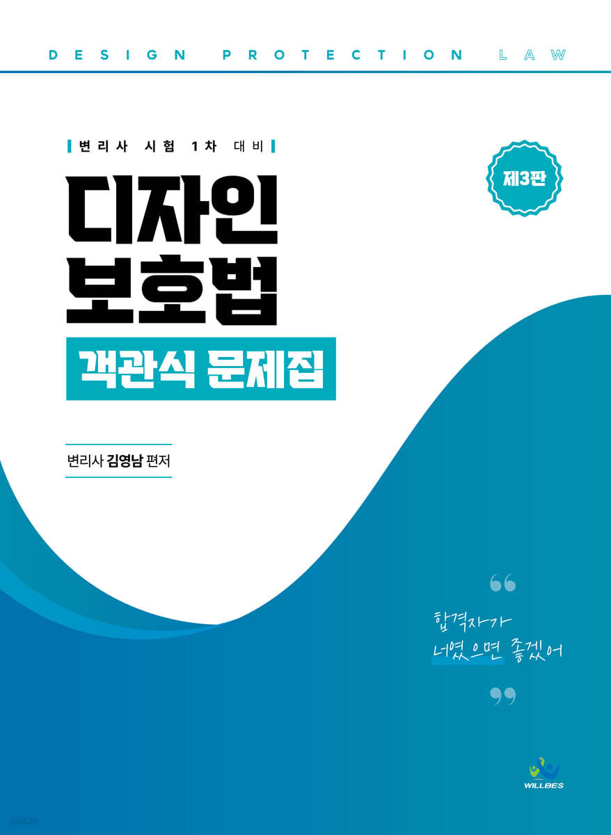 디자인 보호법 객관식 문제집