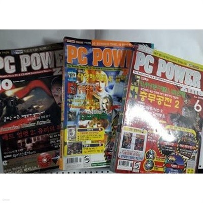 PC POWER Zine (피씨 파워 진) : 1999년 6월호, 1999년 7월호, 2001년 10월호 /(세권/부록 없음/하단참조)