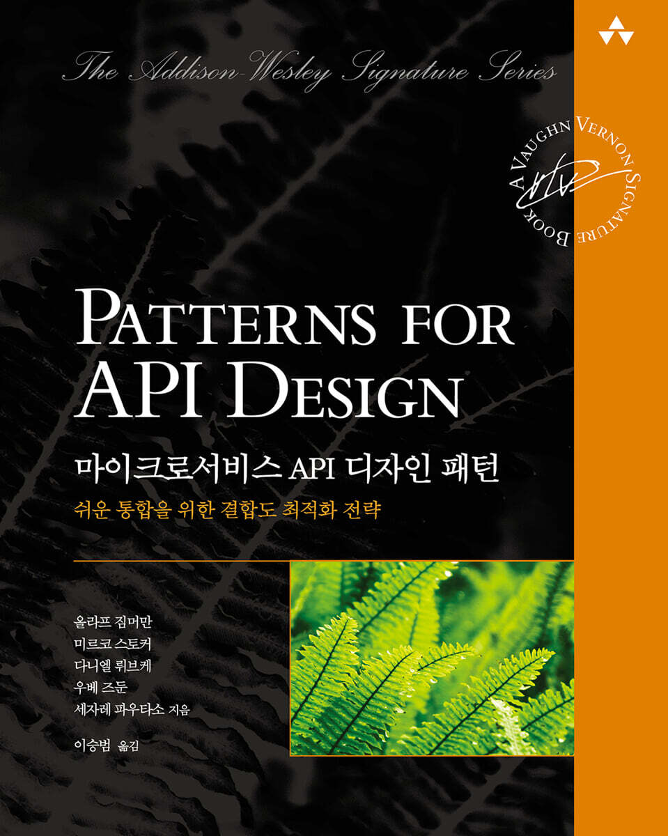 마이크로서비스 API 디자인 패턴