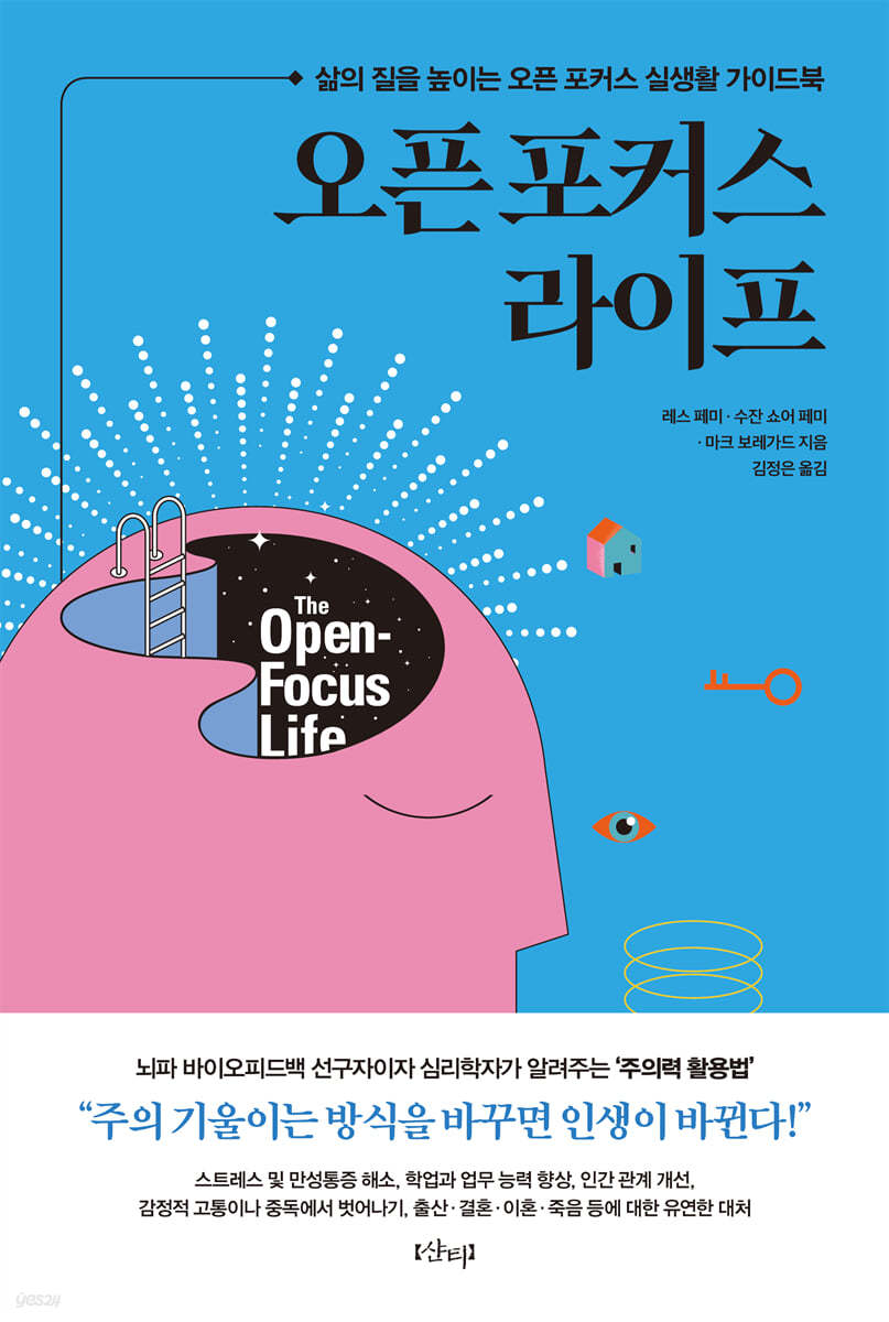 오픈 포커스 라이프
