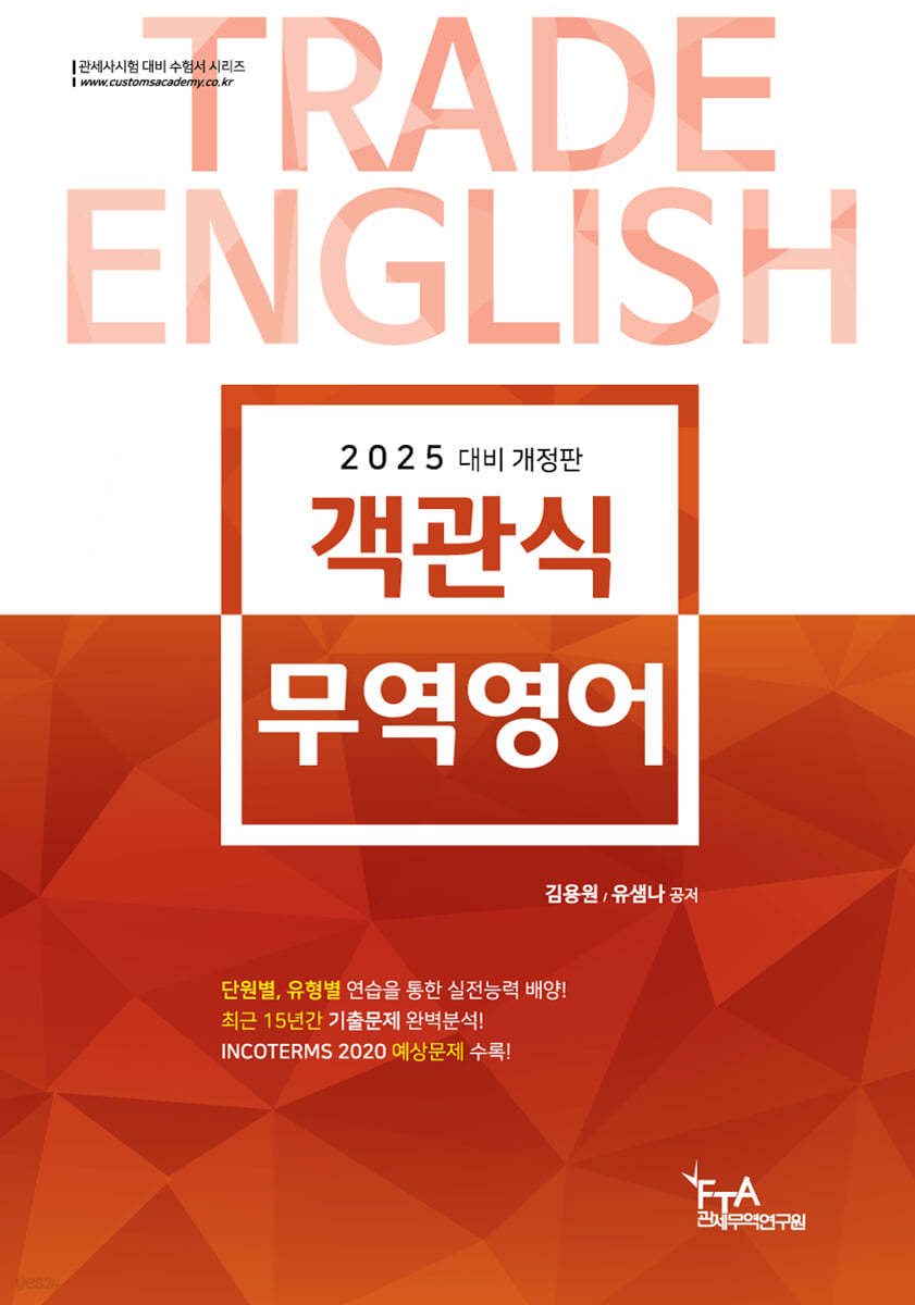 2025 객관식 무역영어