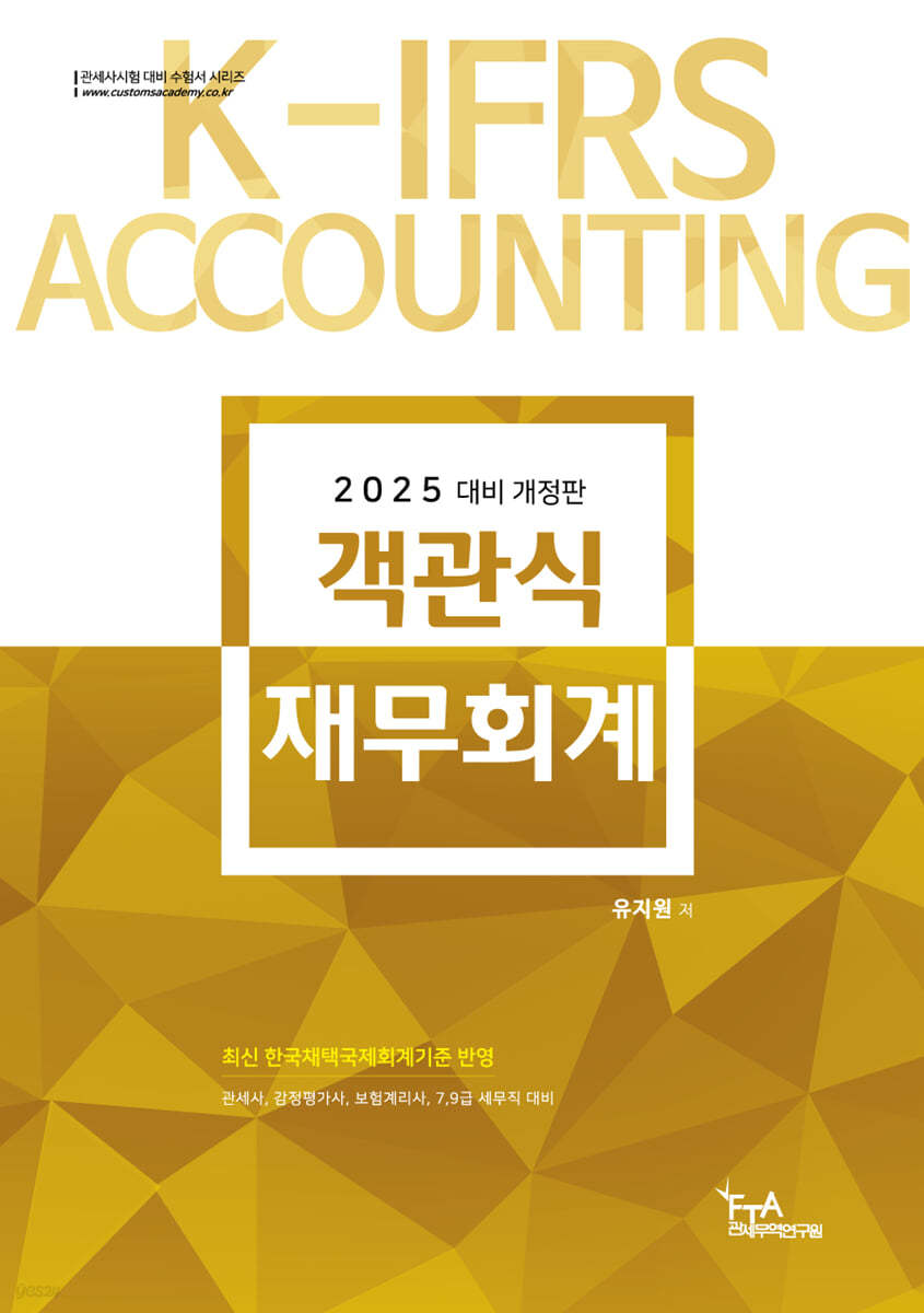 2025 객관식 재무회계
