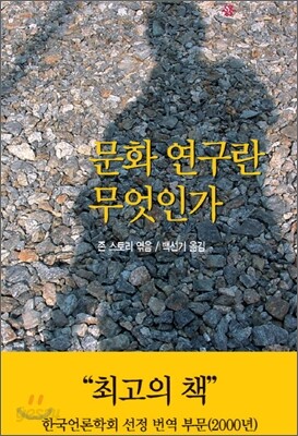 문화연구란 무엇인가