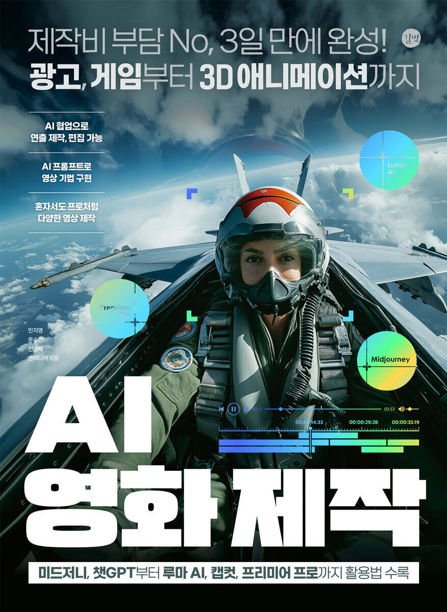AI 영화 제작 3…