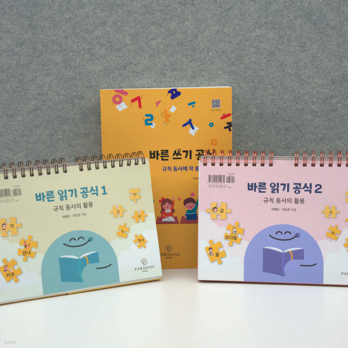 바른 읽기/쓰기 공식 : 규칙 동사의 활용