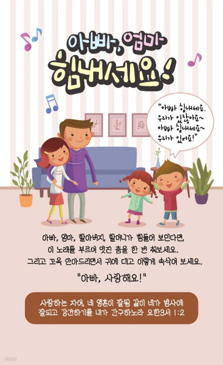 힘내세요 전도지 (어린이)