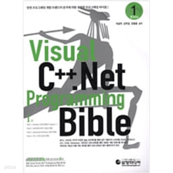 [중고샵] Visual C++.NET Programming Bible 2권 - 예스24