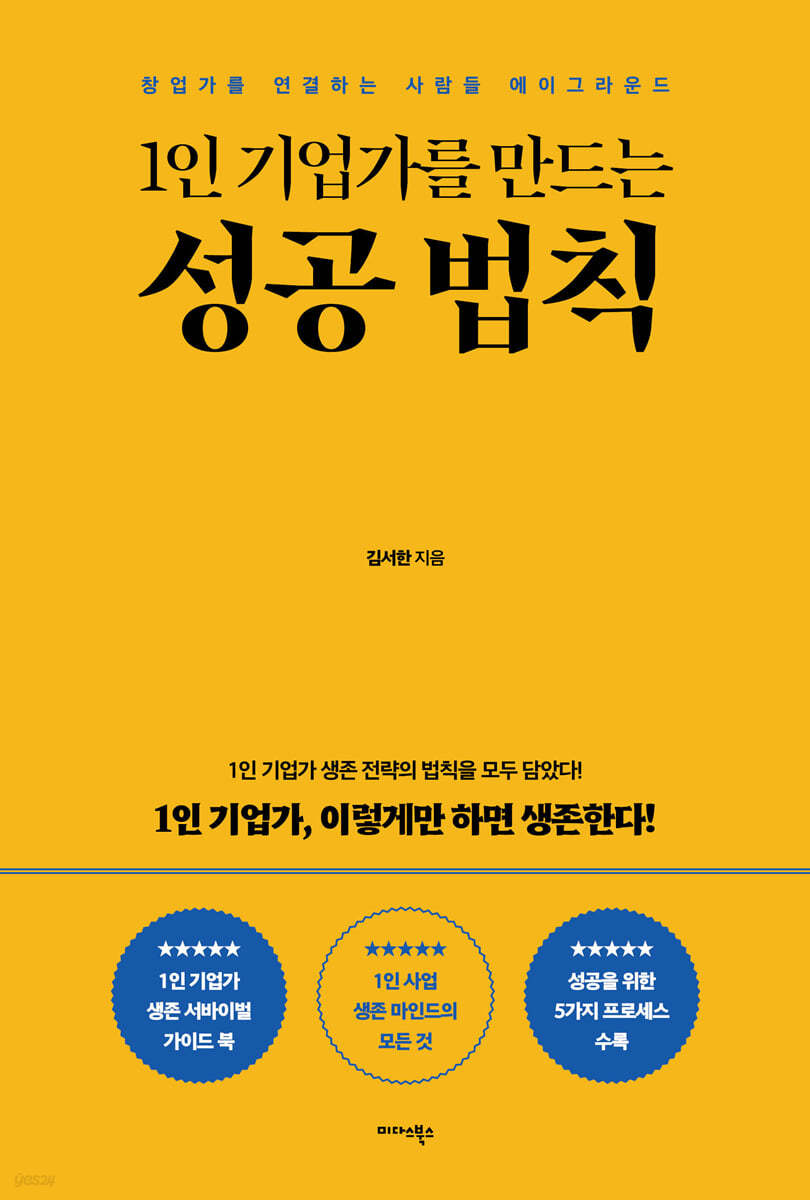 [대여] 1인 기업가를 만드는 성공 법칙