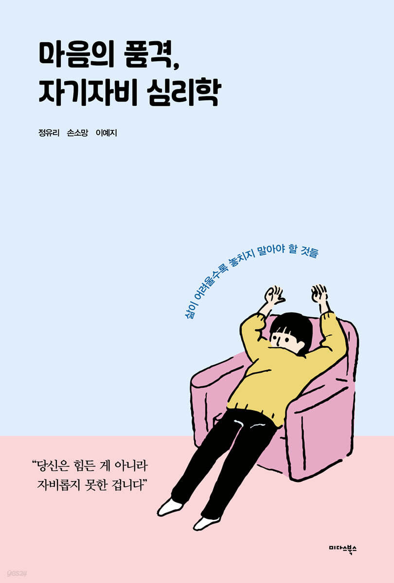 [대여] 마음의 품격, 자기자비 심리학