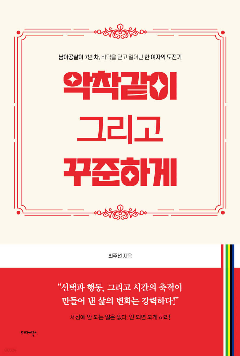 [대여] 악착같이 그리고 꾸준하게
