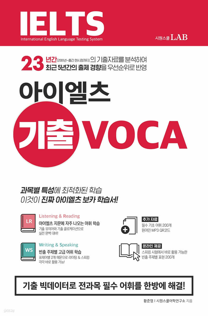 아이엘츠 기출 보카 IELTS VOCA