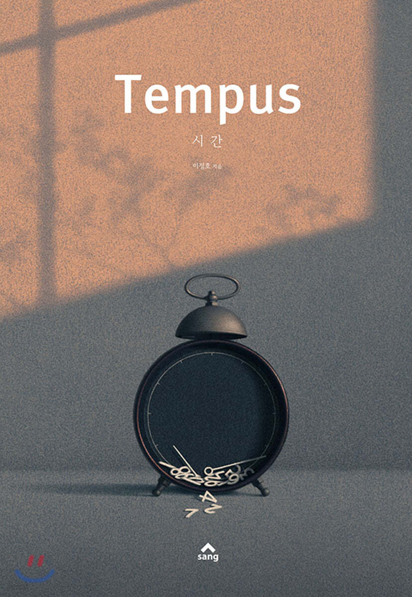 시간 Tempus