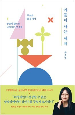 아들이 사는 세계