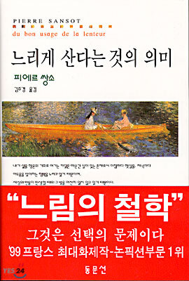 느리게 산다는 것의 의미